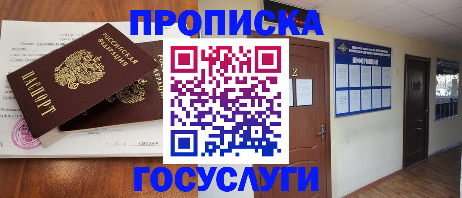 временная регистрация госуслуги в Нарьян-Маре